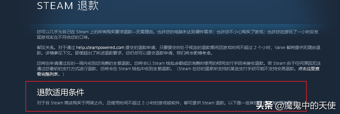 STEAM游戏退款规则