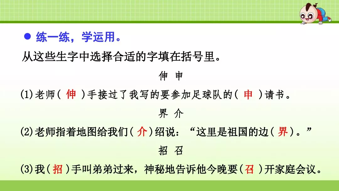 部编版三年级语文上册《语文园地三》图文讲解
