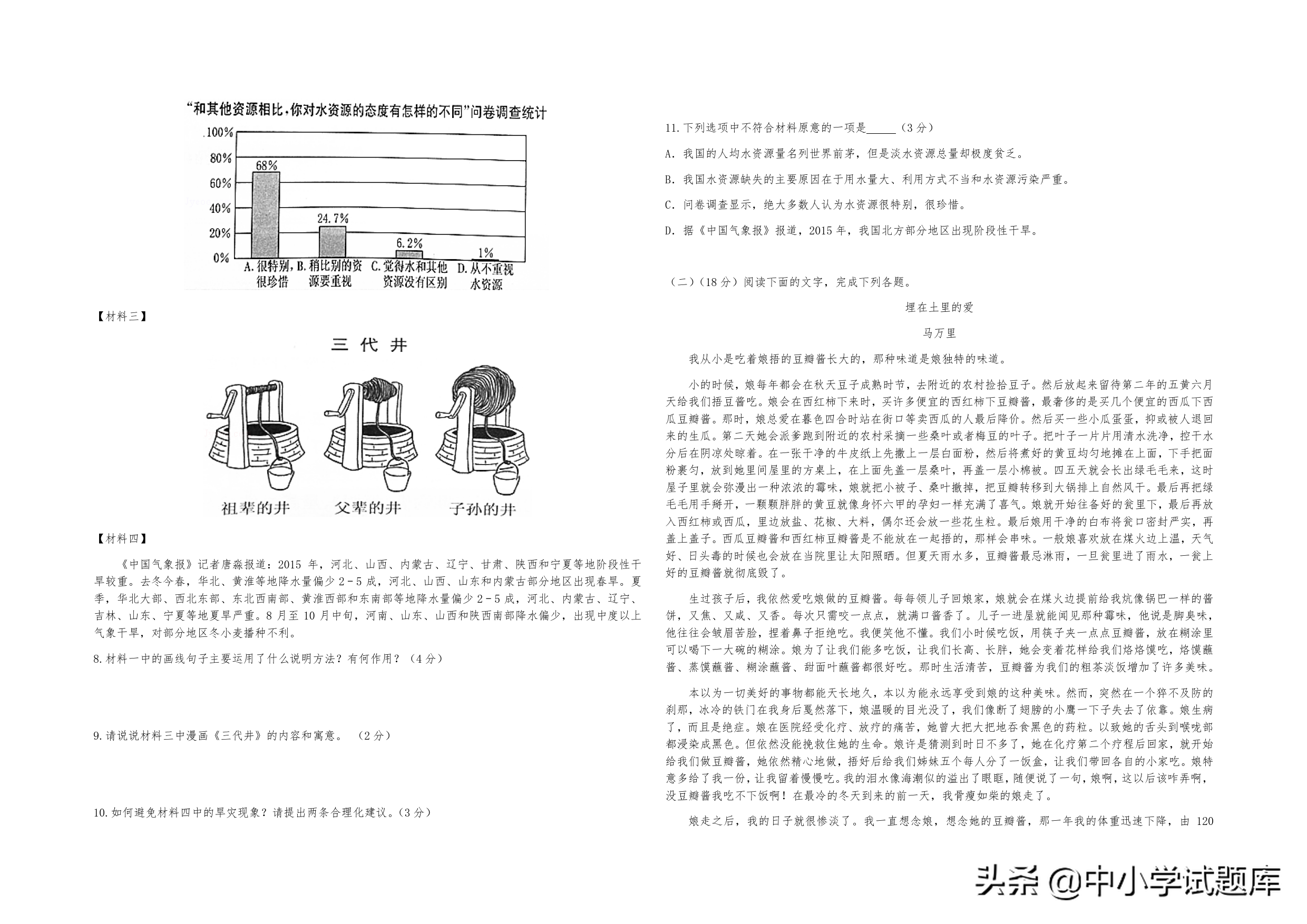 2020年陕西省初中毕业学业考试第一次模拟试卷 语文卷