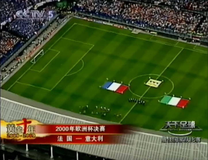 天下足球用两期专题，浓缩了世界足坛20年的精华