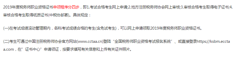 报名延迟！证书领取！中级会计、税务师等纸质证书开始领取啦