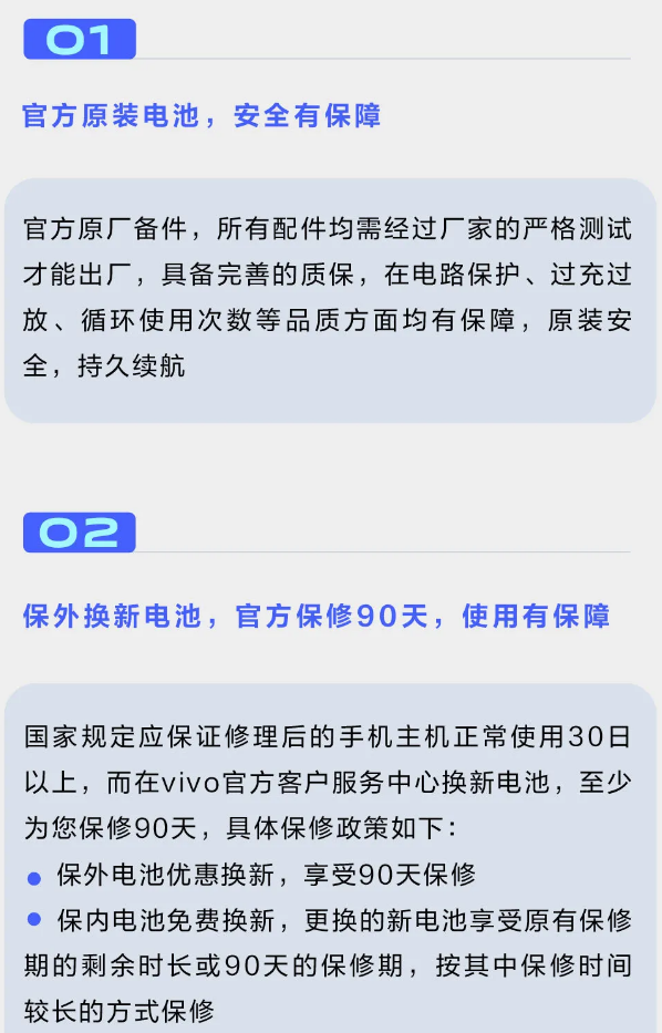 vivo手机福利来袭，最低69元换电池，60余款机型都能参加