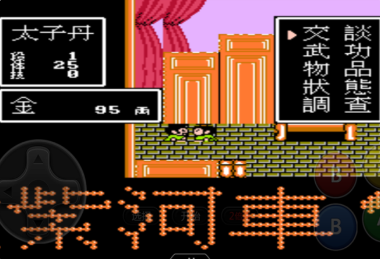 总有一款属于你的童年回忆！盘点5款经典回合制红白机游戏