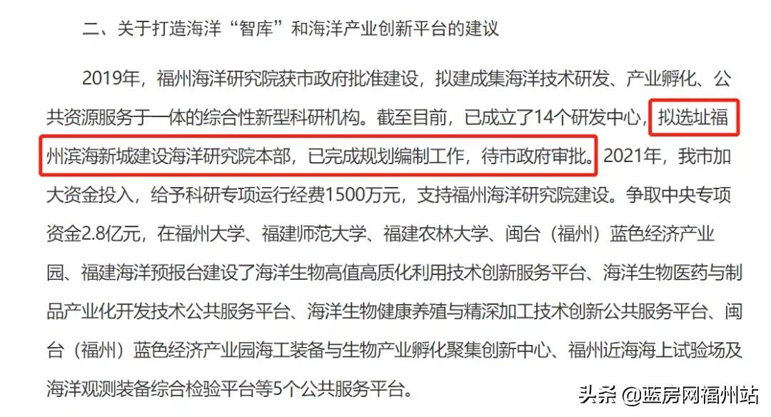 福州大学海洋学院（海洋研究院本部拟选址滨海新城）