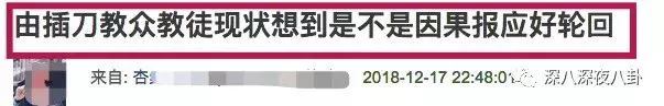 杜淳带头吃瓜群众挖插刀教黑历史这场“世纪冤案”真的结局诡异啊