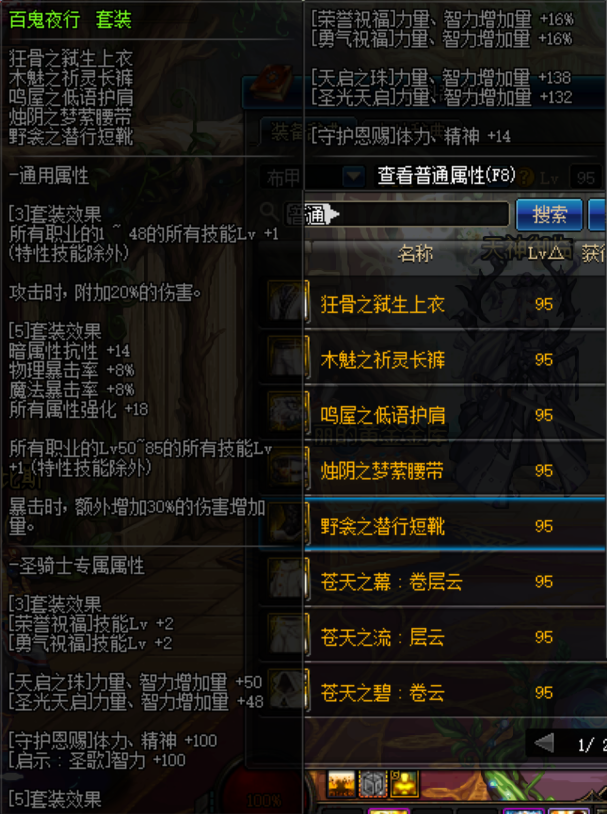 DNF：95级三套史诗布甲属性以及获取方式一览，平民最适合套装！