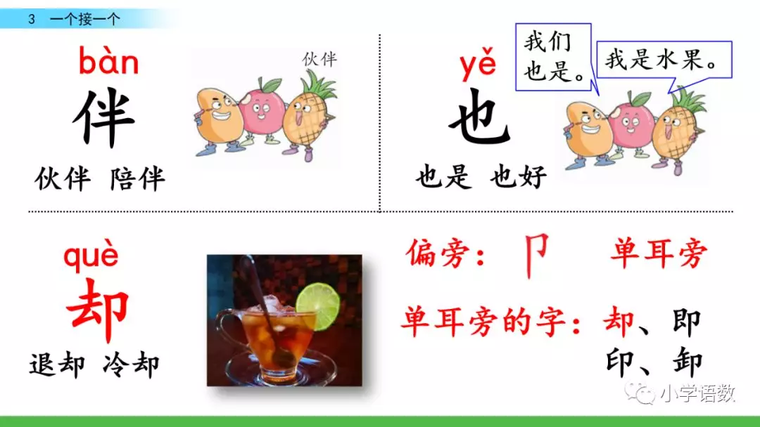 部编版一年级语文下2单元第3课《一个接一个》知识点及课堂测试题