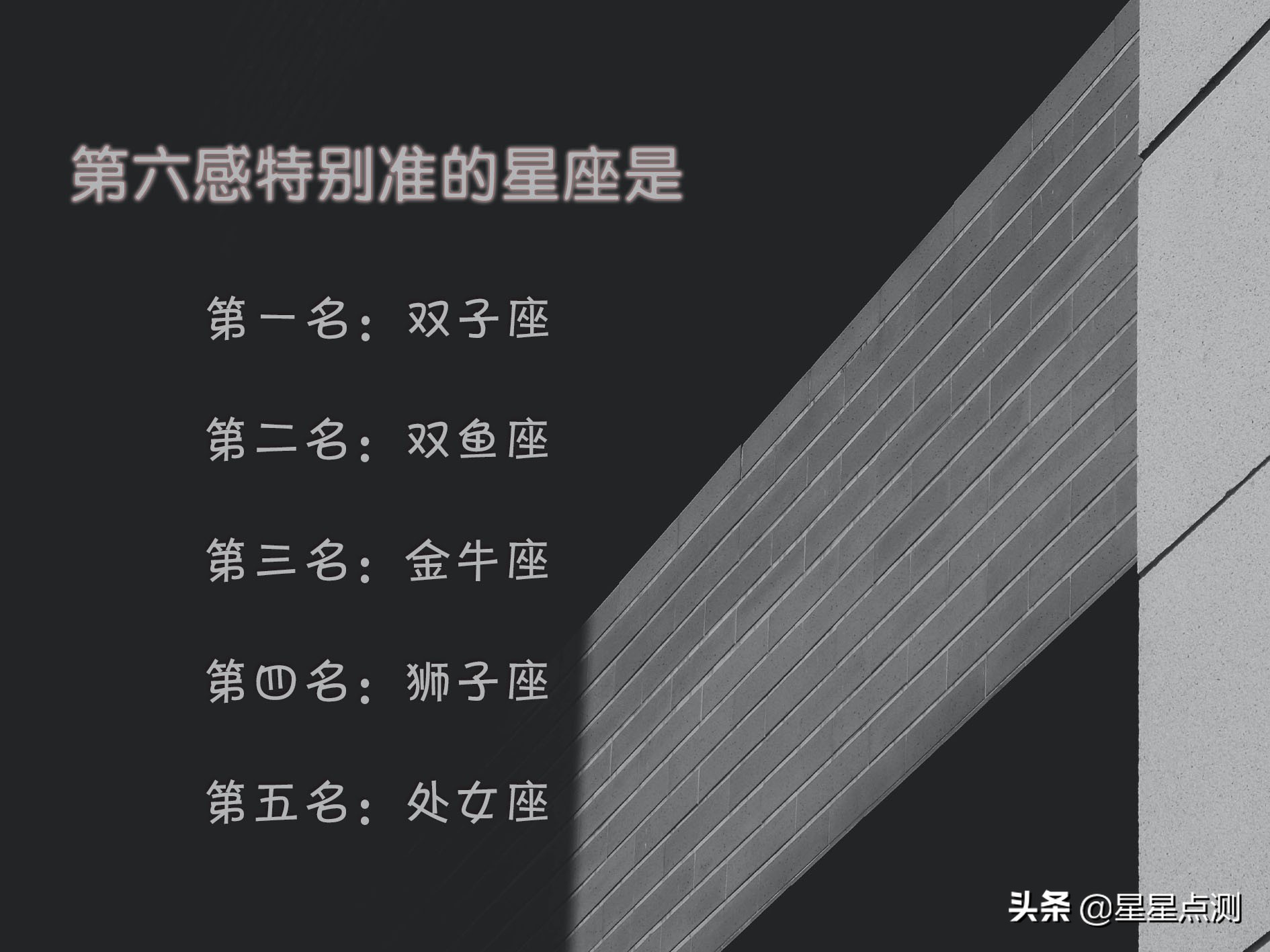 第六感特别准的五个星座，有你吗？