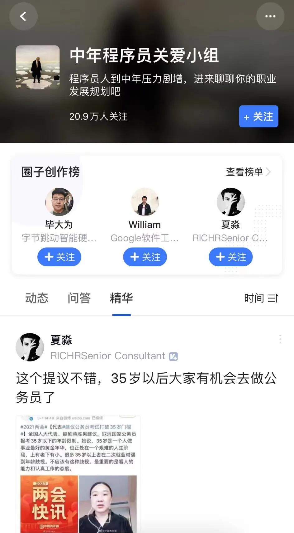 当程序员们放弃高薪，决定去考公务员，能缓解中年危机吗？