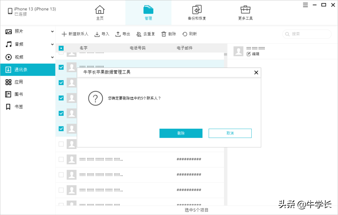 苹果如何批量删除联系人（批量删除联系人实用方法总结）