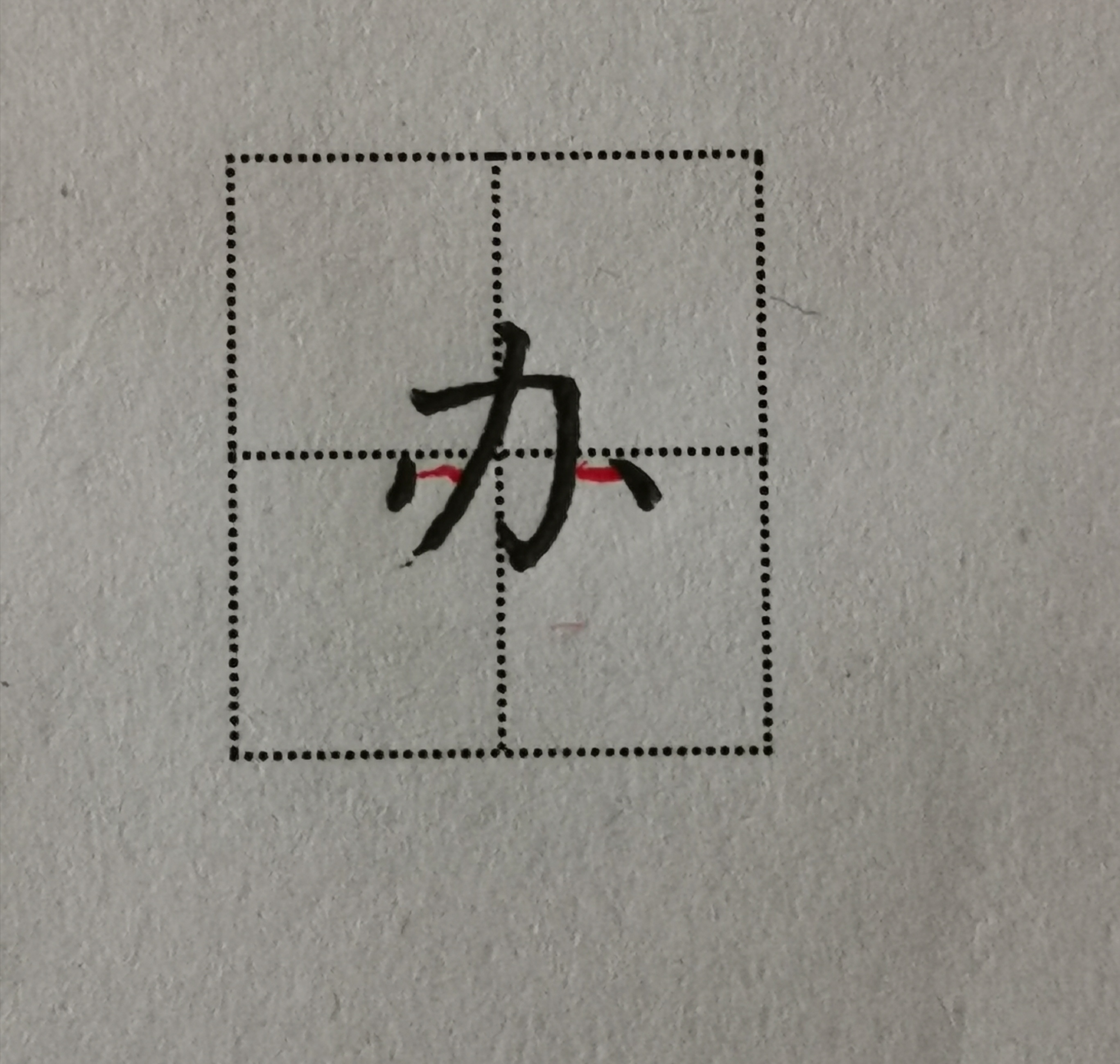 楷书笔画“横折勾”总写不好？写好了又不会运用？老师一一解答