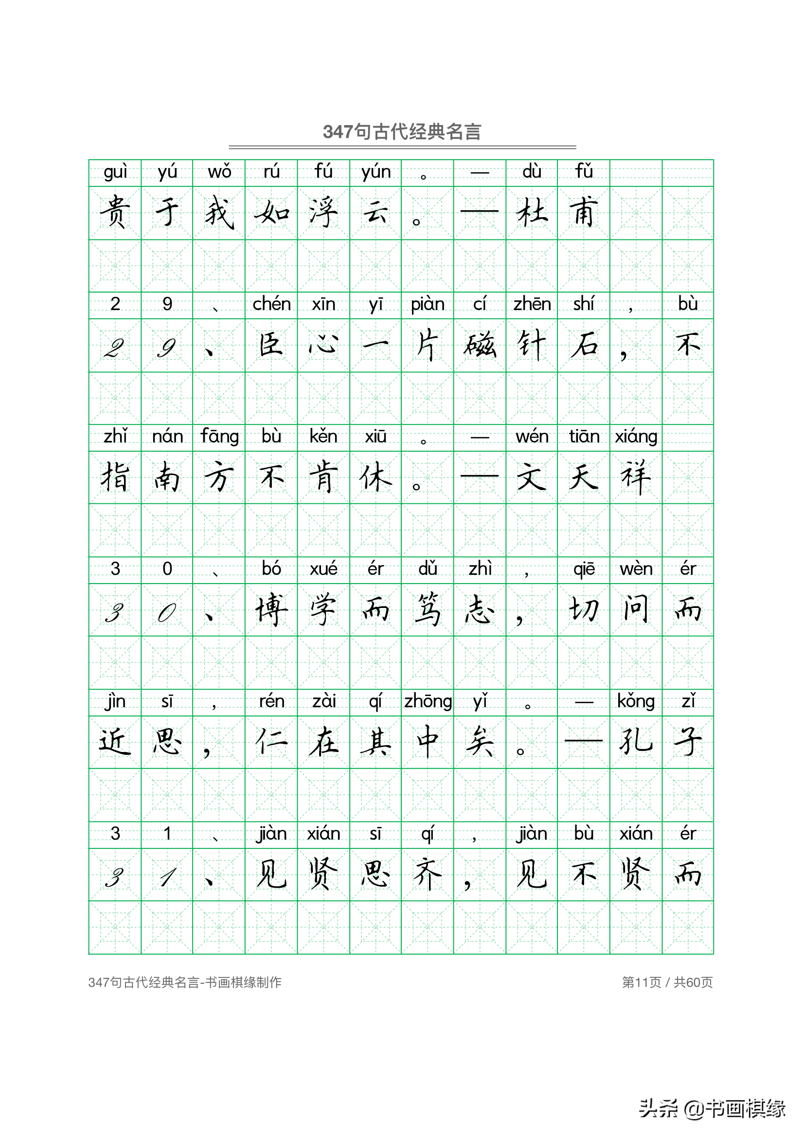 347 句古代经典名言 硬笔书法字帖电子版 免费下载