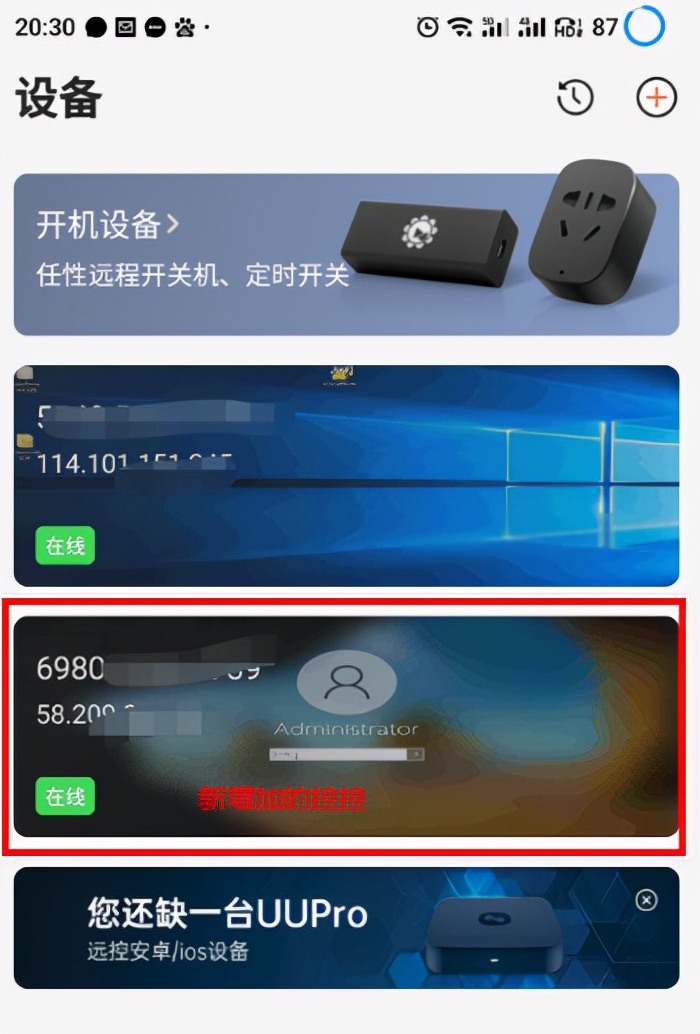 功能强大的向日葵控控，基于硬件底层的远程，不进系统也能远程