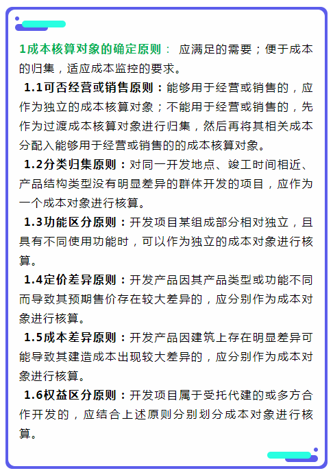 房地产开发成本核算,房地产开发成本核算内容