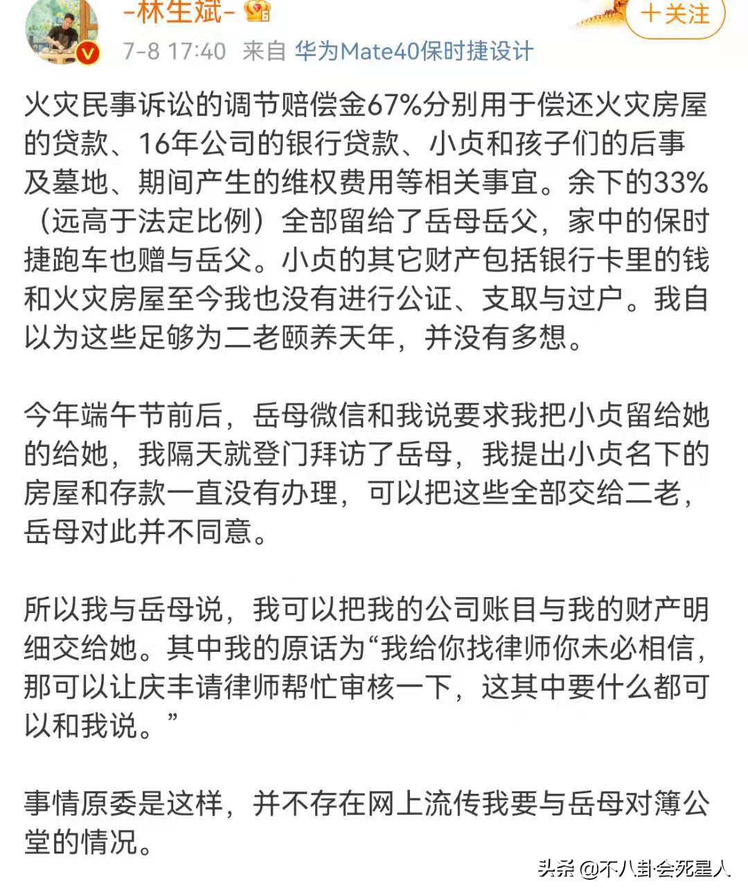 林生斌发文回应，称“修井”事件不可尽信，对创立基金会只字未提