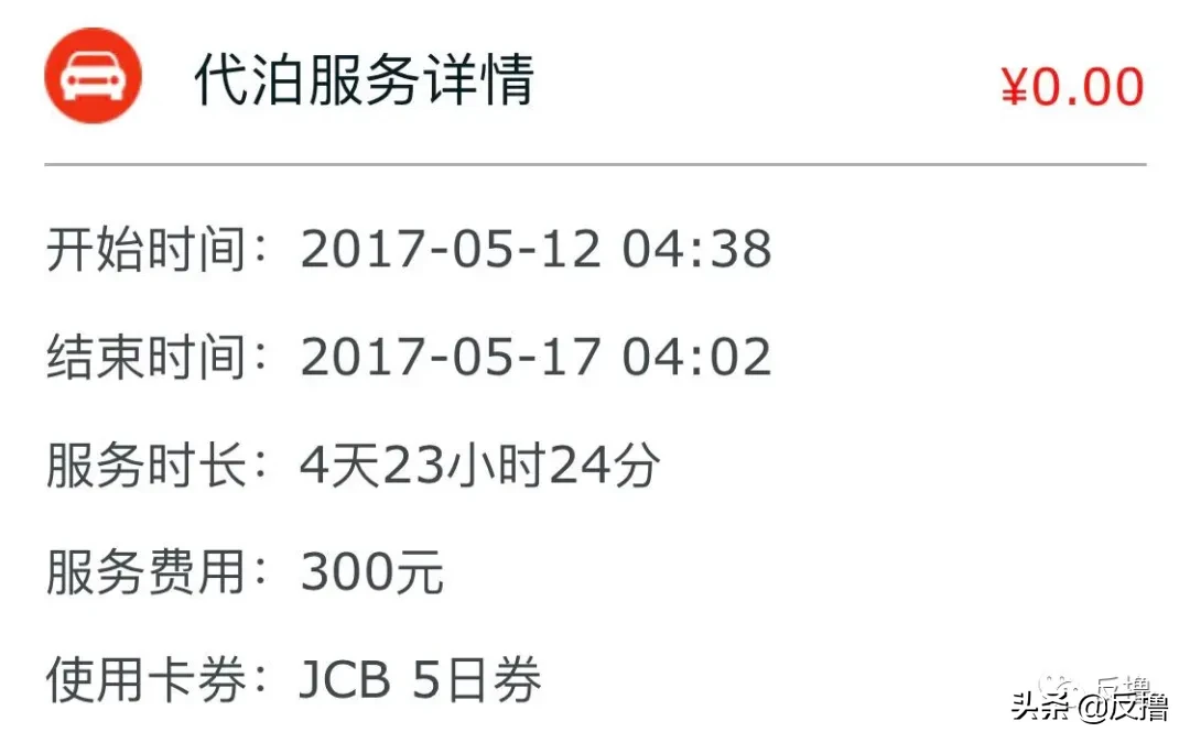 如何实现“机场停车自由”