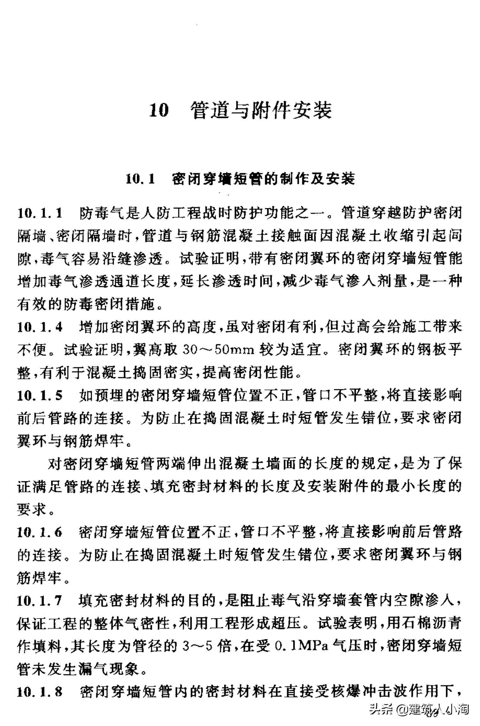 【规范分享】人民防空工程施工及验收规范（GB50134-2004）