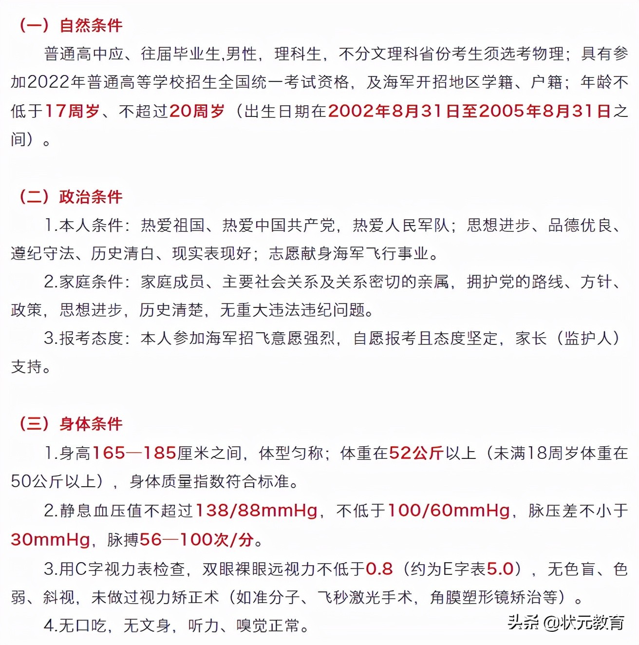 重磅丨2022海军招飞简章发布，报考条件看过来