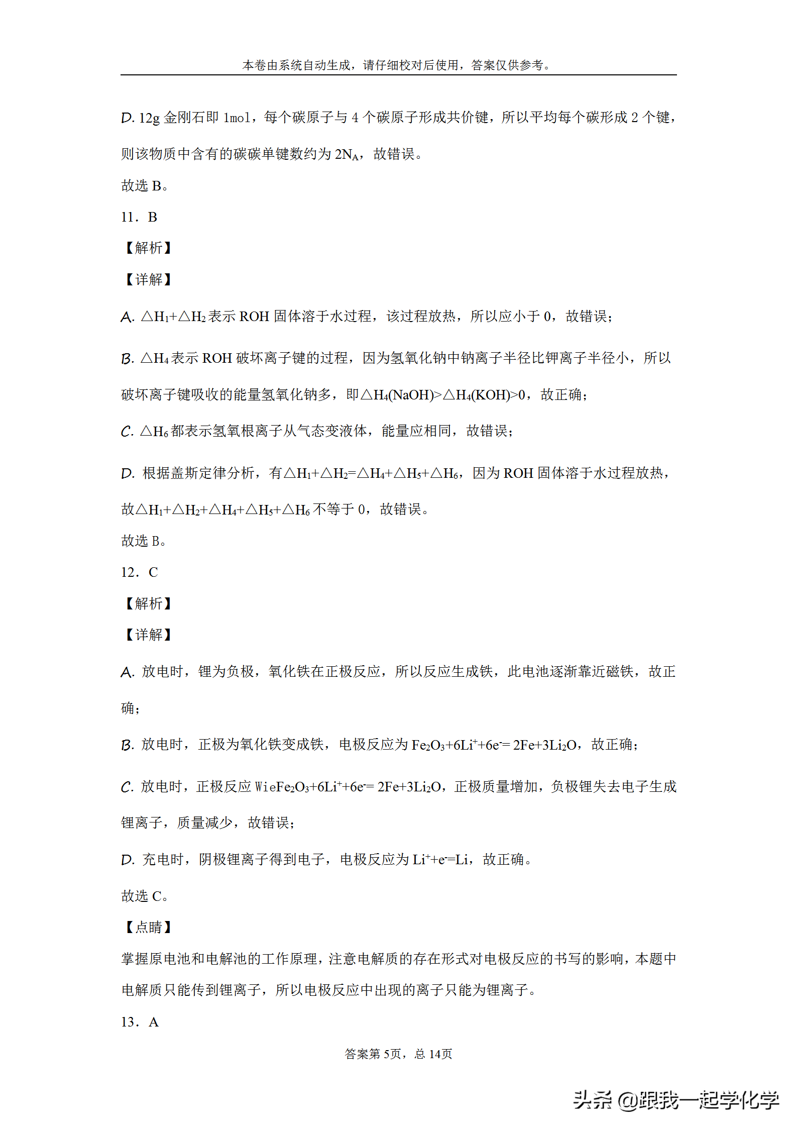 浙江省名校新高考研究联盟（Z20)2020届高三第二次联考化学试题