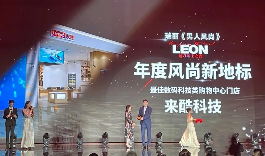 拥抱Z世代，风尚<strong></strong>服务等方方面面推陈出新，标科联想来酷荣获“年度风尚新地标”