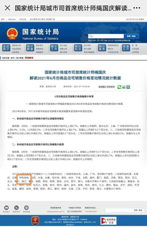 冲击二线城市多年，呼和浩特首次过线 房价是最大功臣？