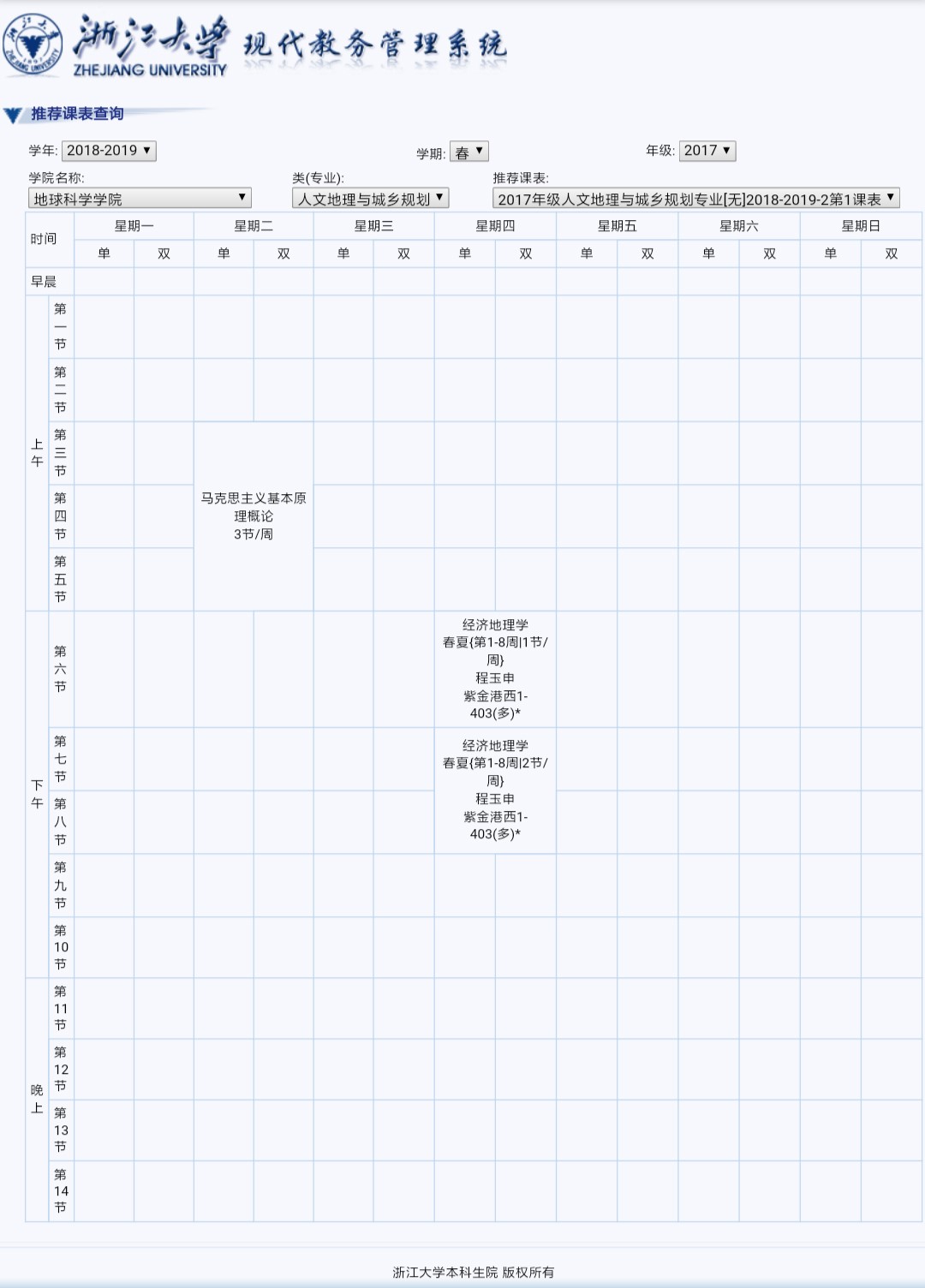 浙大学生的推荐课表有多“疯”？最多和最少之间差了26.25个课时！