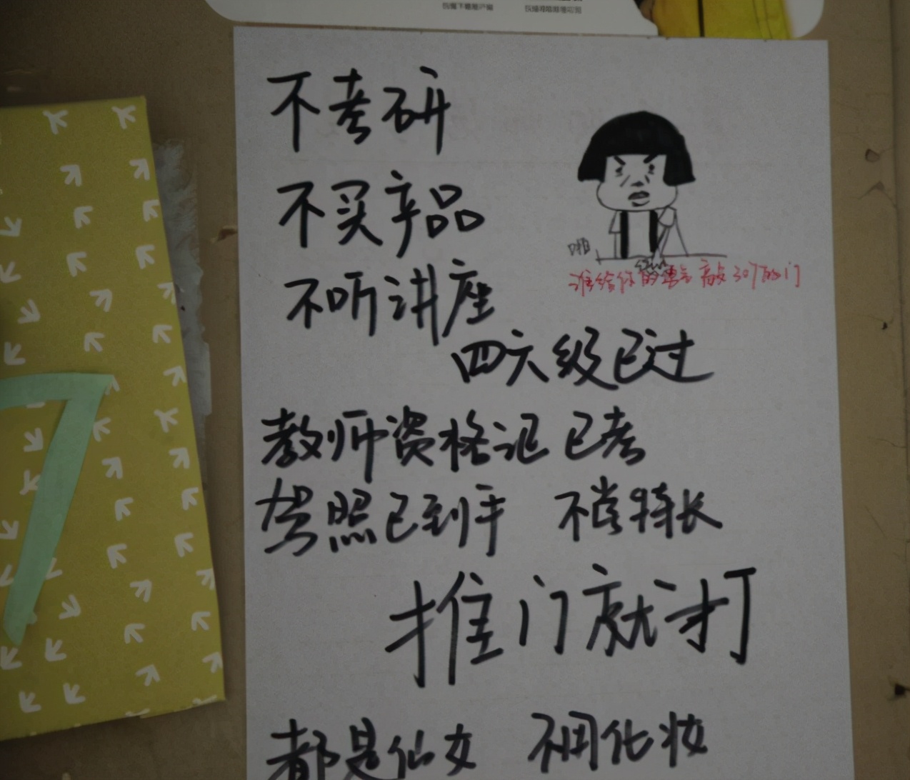 大学寝室门上“标语”走红，真可谓是卧虎藏龙，导员看后哭笑不得