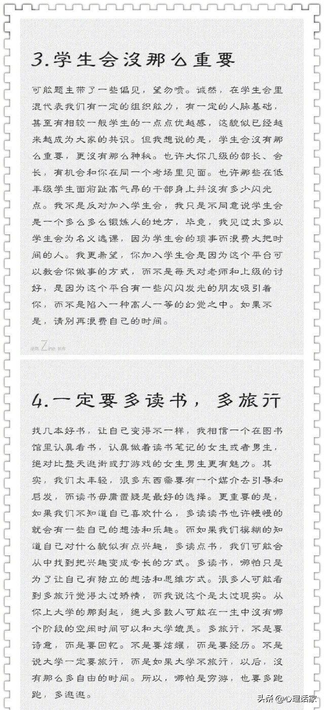 毕业学长们的生活经验总结，送给大学还在迷茫的你！