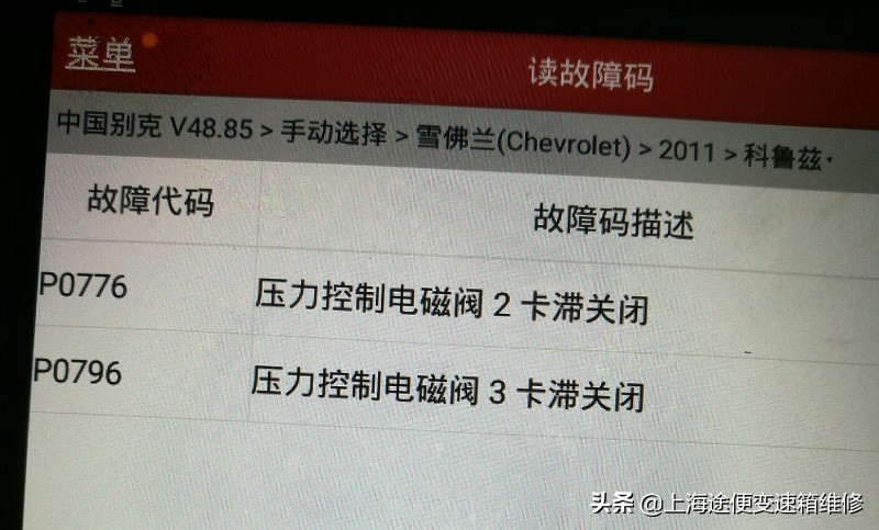 分享，科鲁兹6AT变速箱通病有哪些，你中招了吗