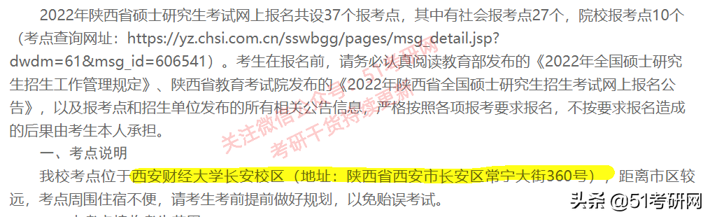 22考研学子注意：又一批考点考场安排公布！抓紧订房