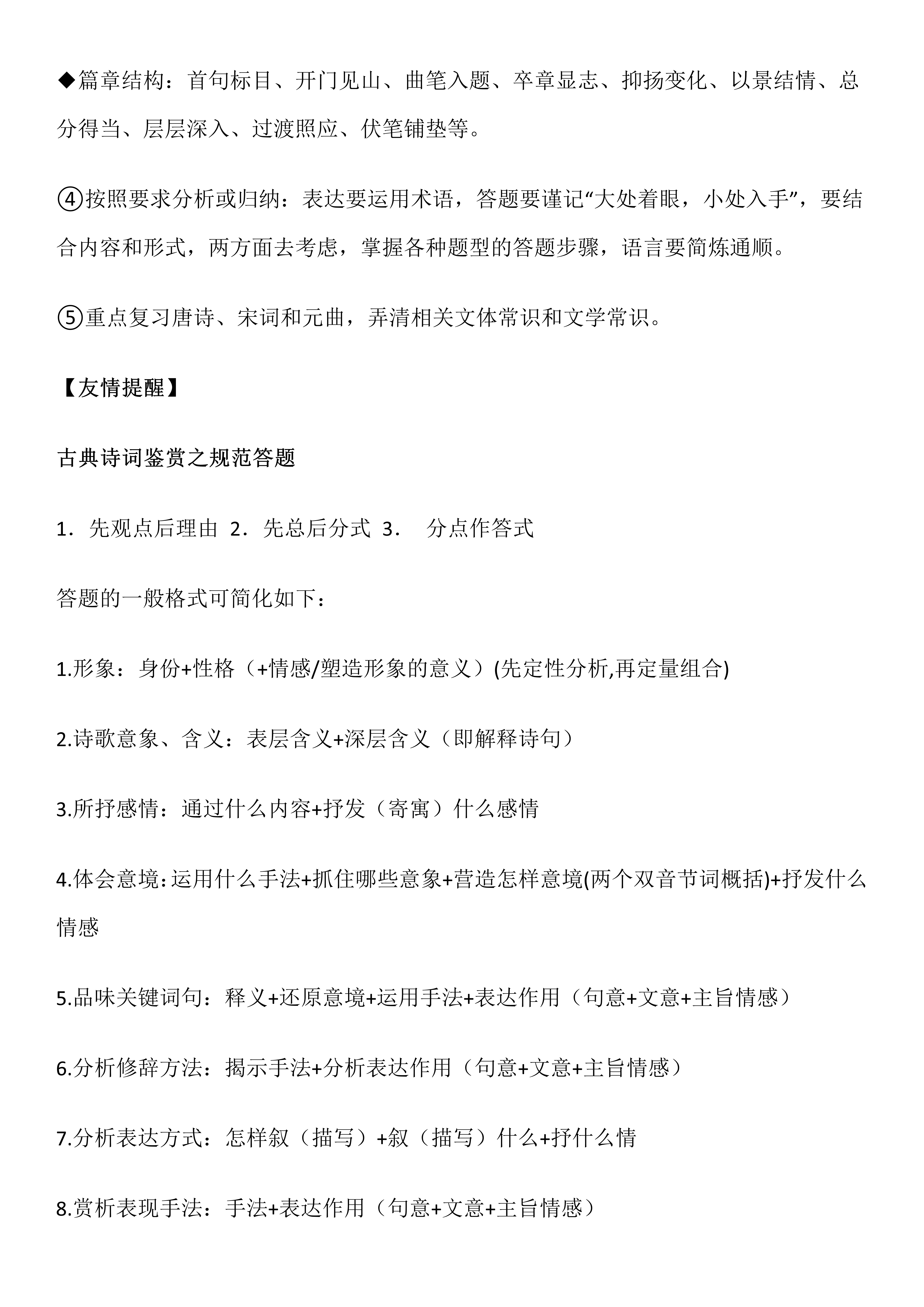 高考语文最新各题型答题模板归纳总结，新学期预习/复习必备