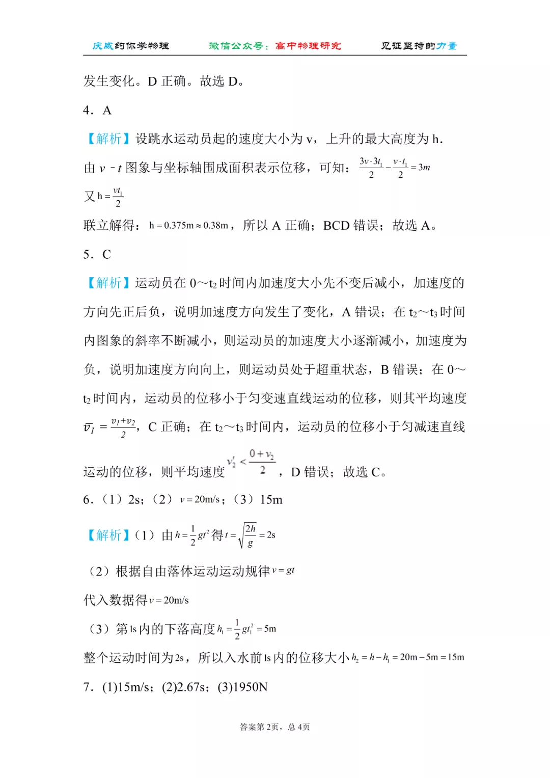 奥运会跳水有哪些高度(看奥运 学物理（跳水）｜从自由落体到竖直上抛)