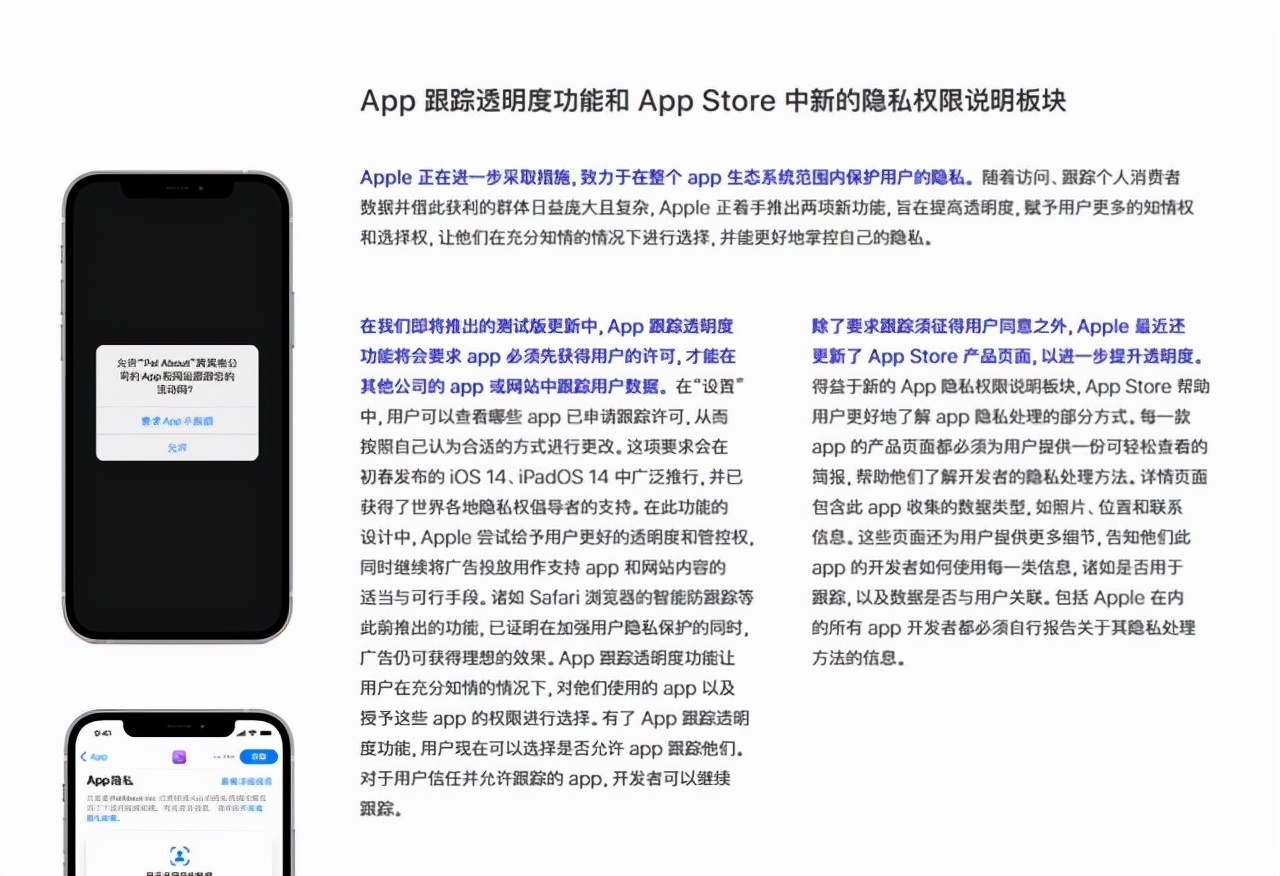 苹果将推出App隐私报告 多款APP已被查
