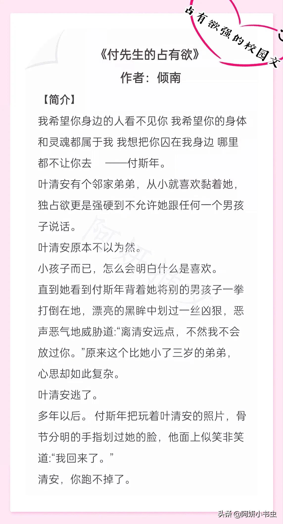 3本男主占有欲强烈的校园文：不输《等风热吻你》本本精彩