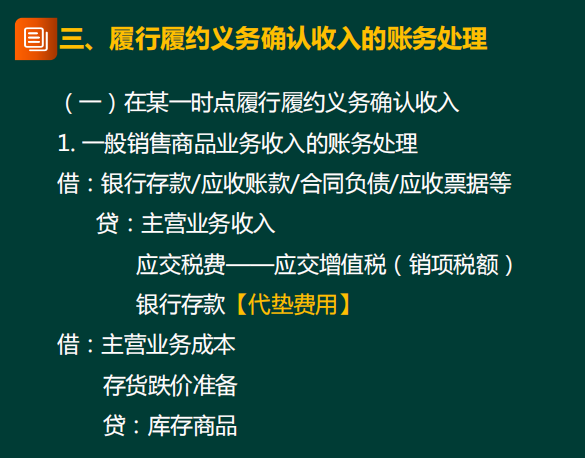 「速领！初会实务精讲讲义」2022年上岸就靠它了