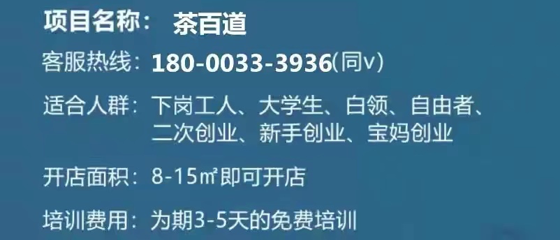 茶百道加盟3个月回本，月纯利润可达10W？茶百道加盟真正的利润