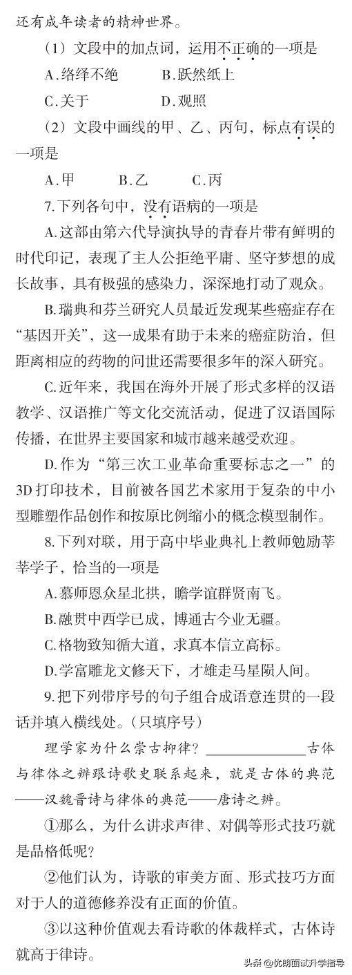 最新发布！2021年浙江省普通高考考试说明，语文、数学题型全览