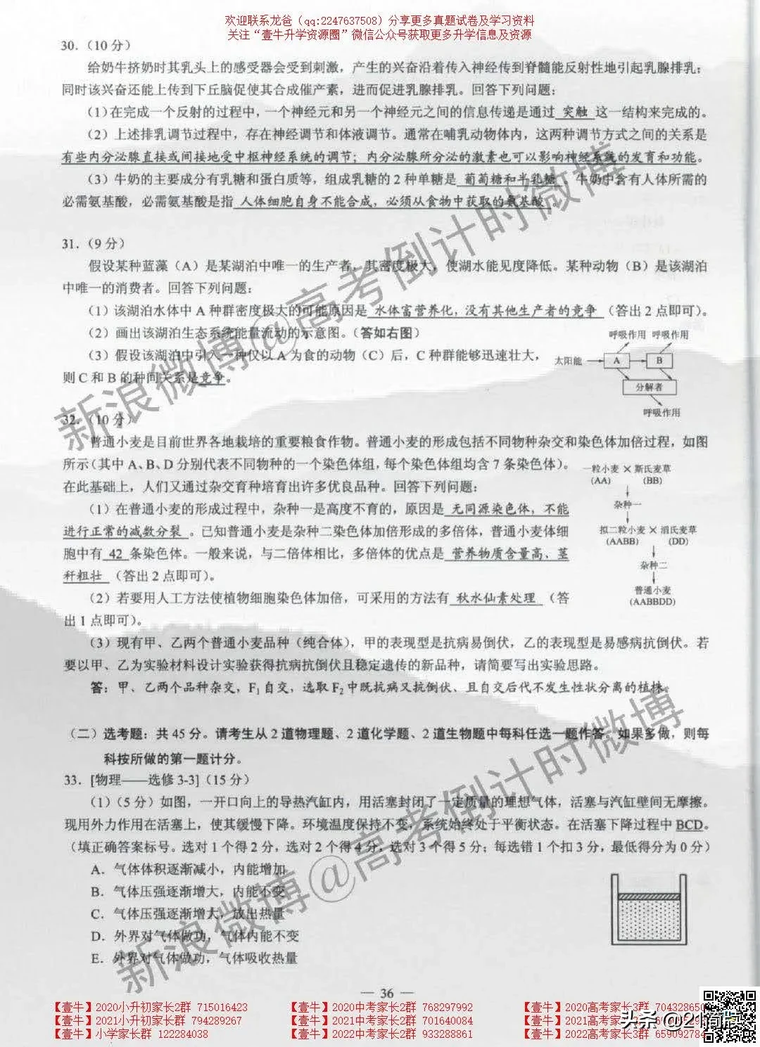 2020年四川高考试卷真题+答案出炉