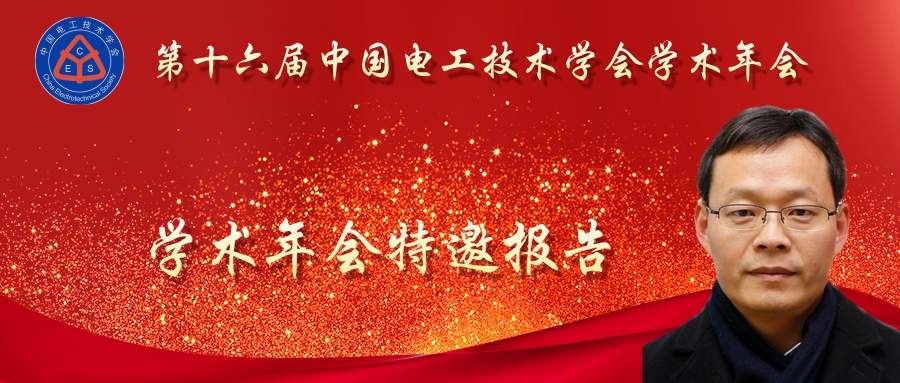 中科院高能物理所徐慶金研究員：粒子物理領(lǐng)域加速器高場超導(dǎo)磁體