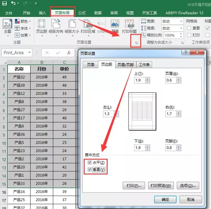 EXCEL打印的那些技巧，你会几个？