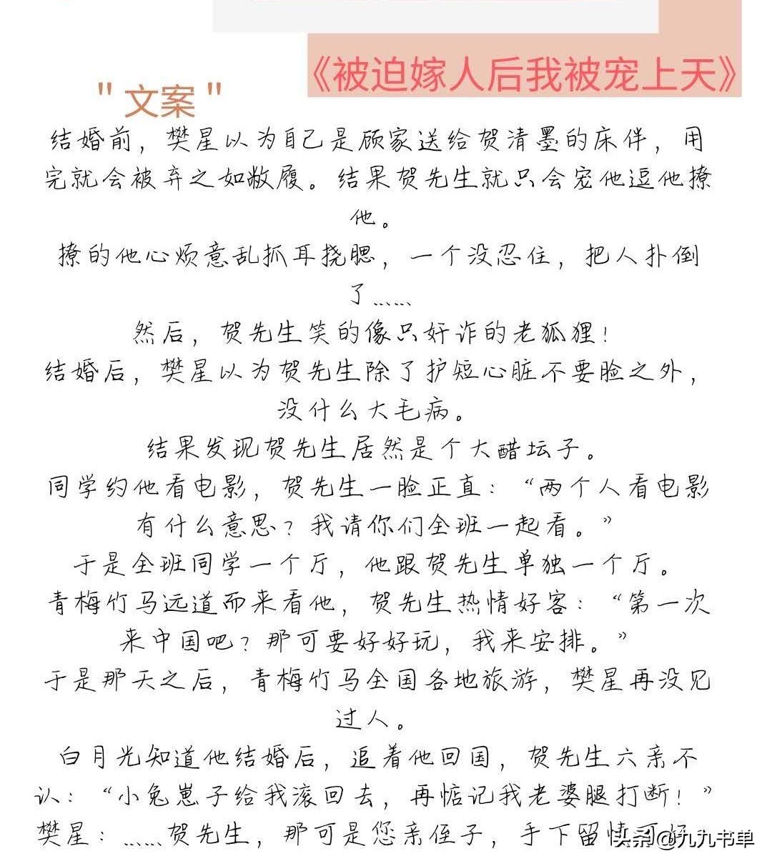 纯爱豪门甜文：嫁入豪门的影帝/被迫嫁人后我被宠上天/寄养美人