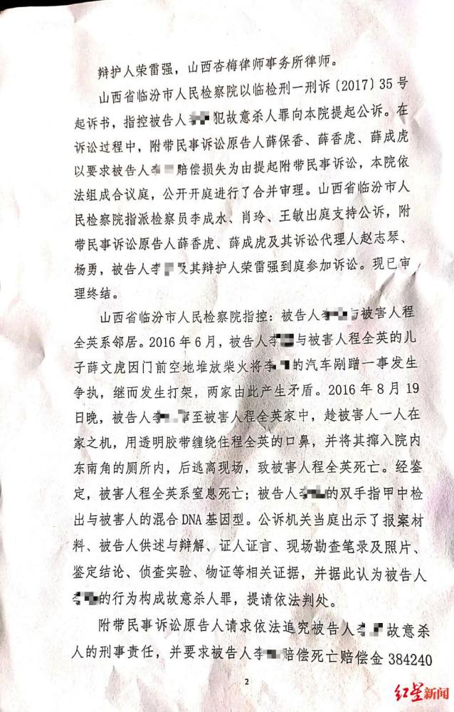 山西八旬老太口鼻封胶带命丧厕所 邻居小伙被判死缓上诉喊冤