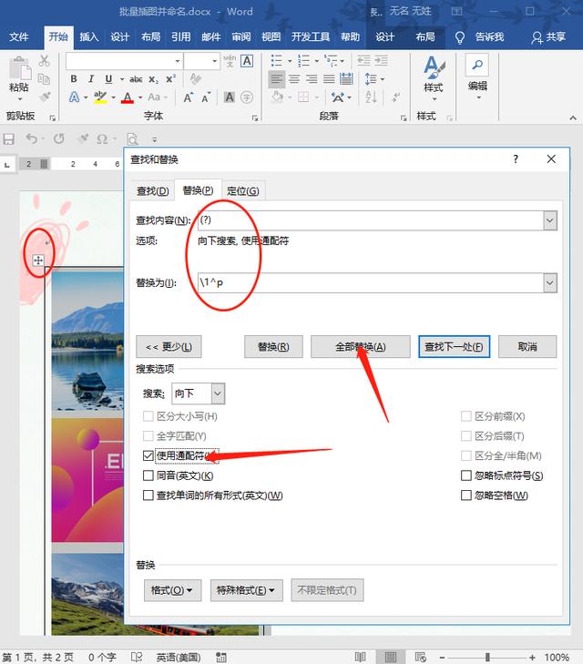 职场办公小技巧：在word中批量插入图片并统一命名
