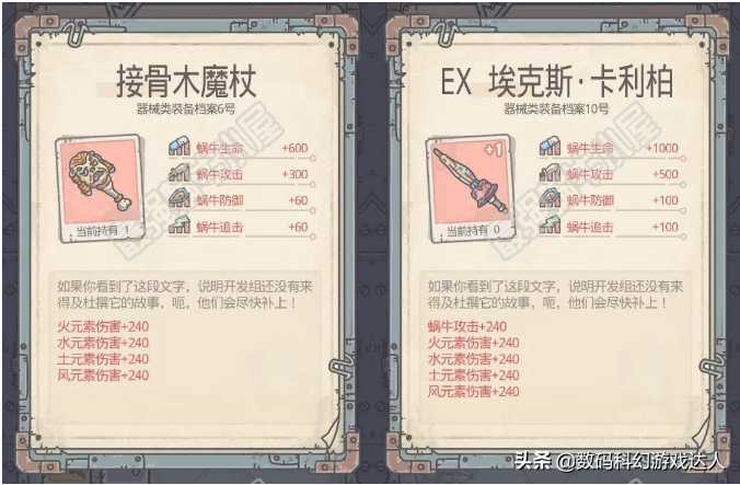 《最强蜗牛》最新版本装备强度排名及培养攻略
