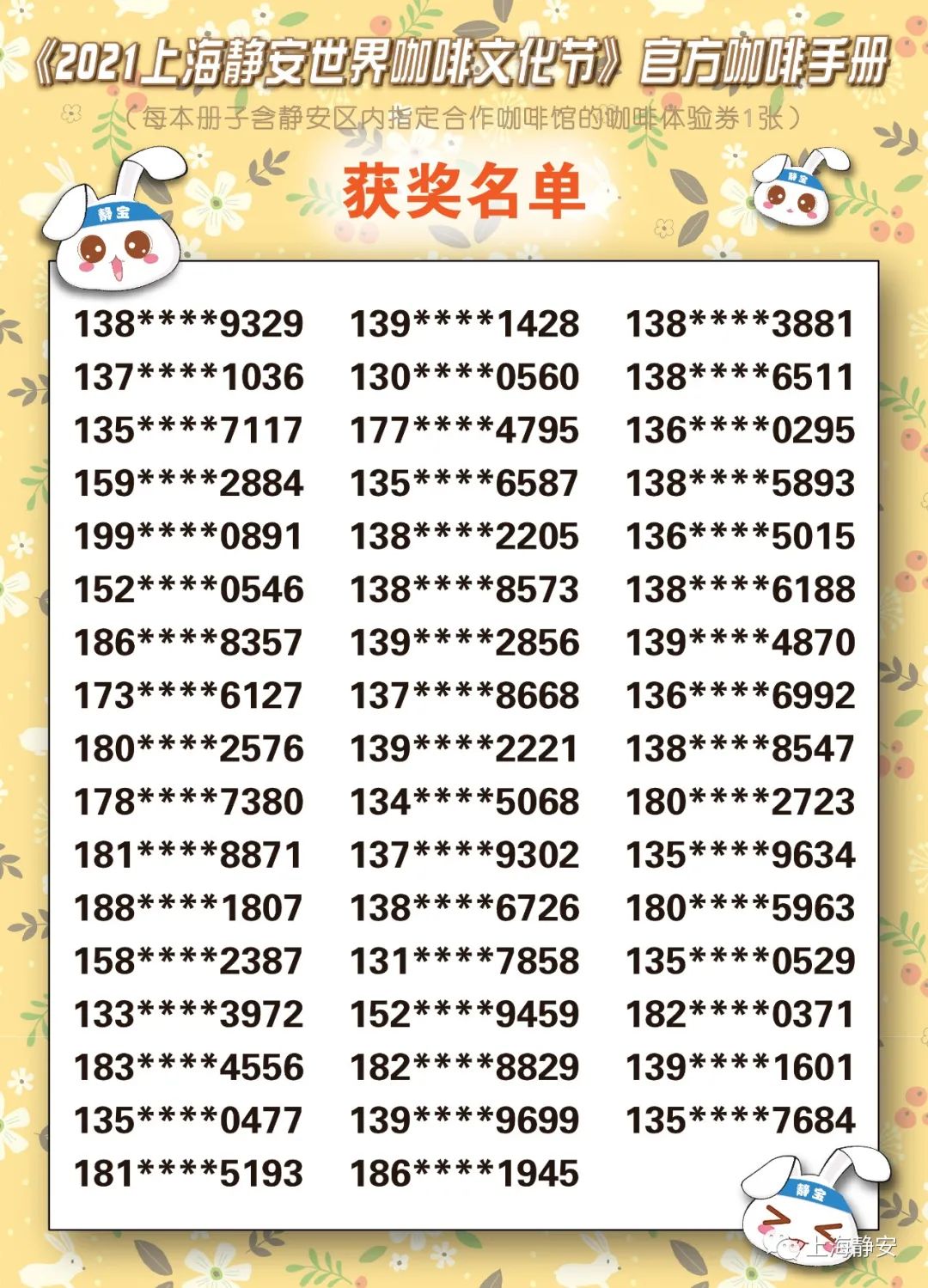 32个咖啡品牌！23家咖啡馆！还有限量好礼40份！走，去静安喝咖啡