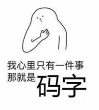 这些网文“黑话”你都懂吗？来检验一下你是老书虫还是网文萌新