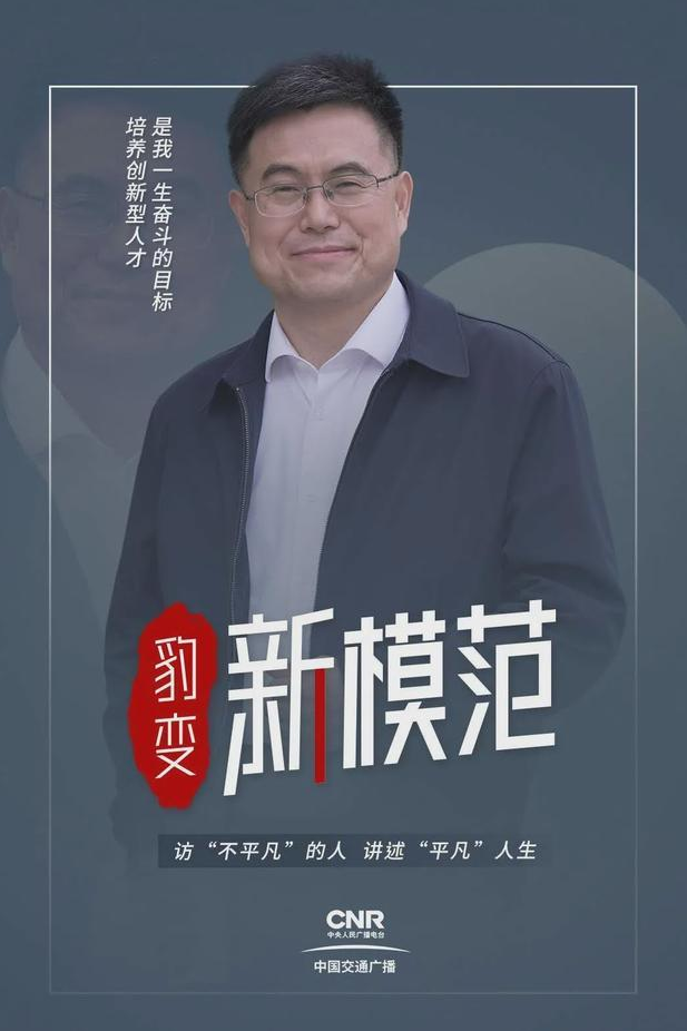 陕西科技大学校长马建中：培养创新型人才，是我一生奋斗的目标
