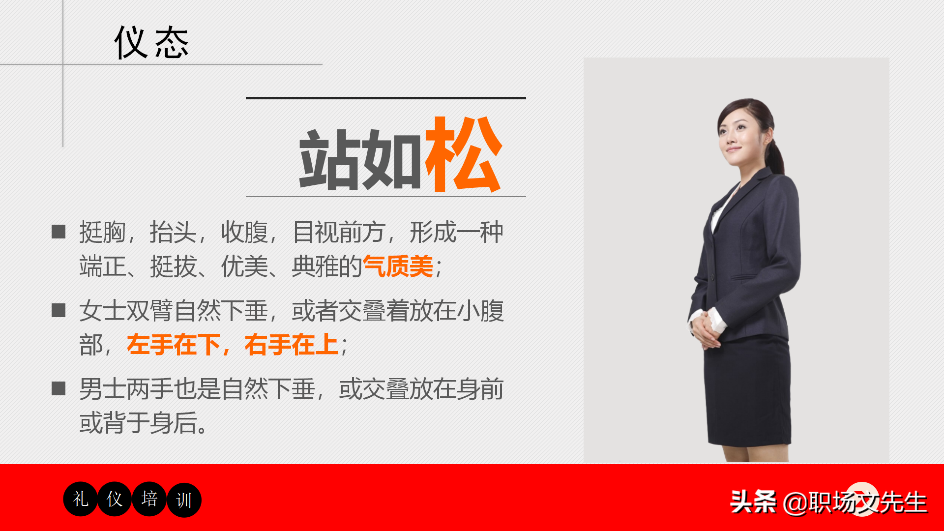 32页商务礼仪培训课件，适用于公司员工商务礼仪培训，含培训内容