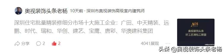 宝鹰、金螳螂、广田、长城、中天精装、瑞和大事件；奥视周刊
