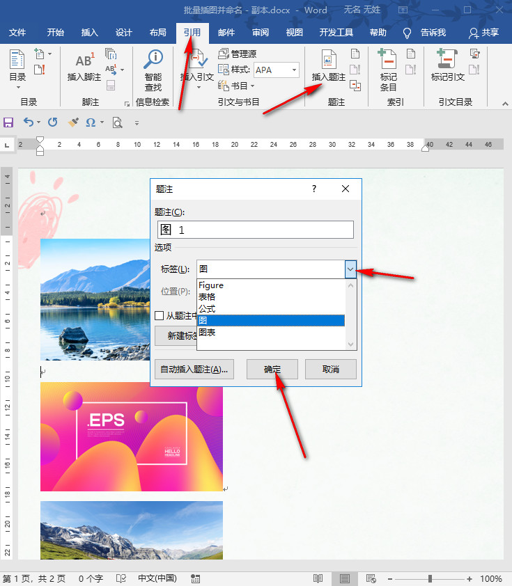 职场办公小技巧：在word中批量插入图片并统一命名